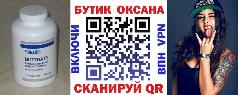 БУТИРАТ BDO 33% Александровск